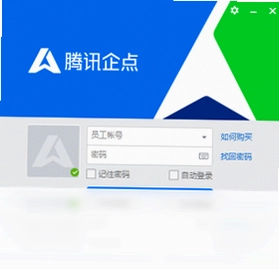 腾讯企点预览图