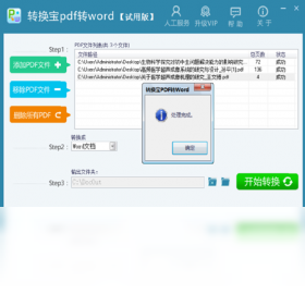 转换宝pdf转word