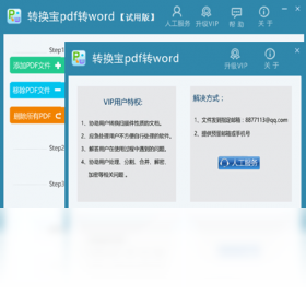 转换宝pdf转word