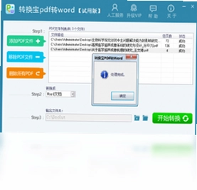 转换宝pdf转word预览图