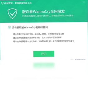 勒索病毒免疫工具预览图