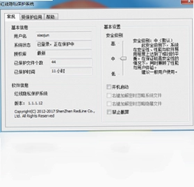 红线隐私保护系统预览图