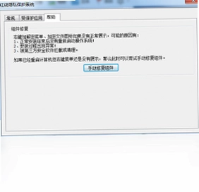 红线隐私保护系统预览图