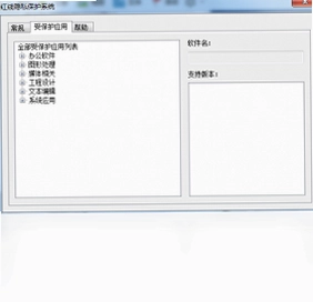 红线隐私保护系统预览图