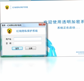 红线隐私保护系统预览图
