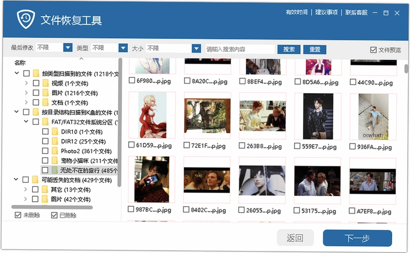 文件恢复工具预览图