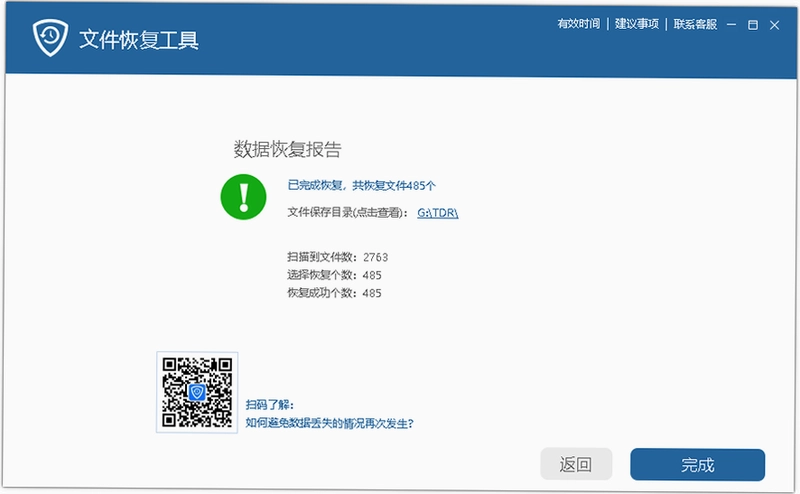 文件恢复工具预览图