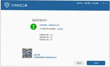 文件恢复工具预览图