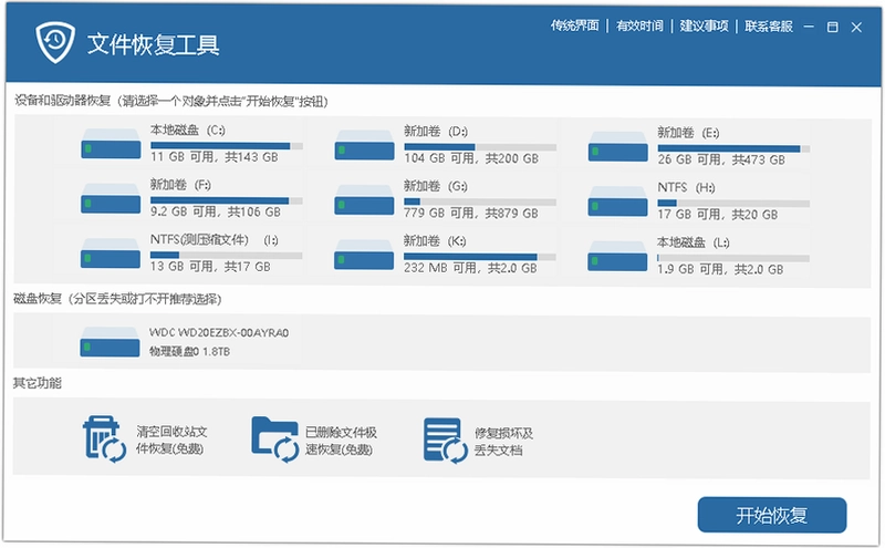 文件恢复工具预览图