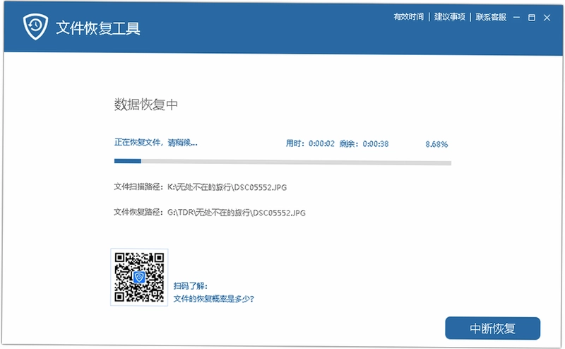 文件恢复工具预览图