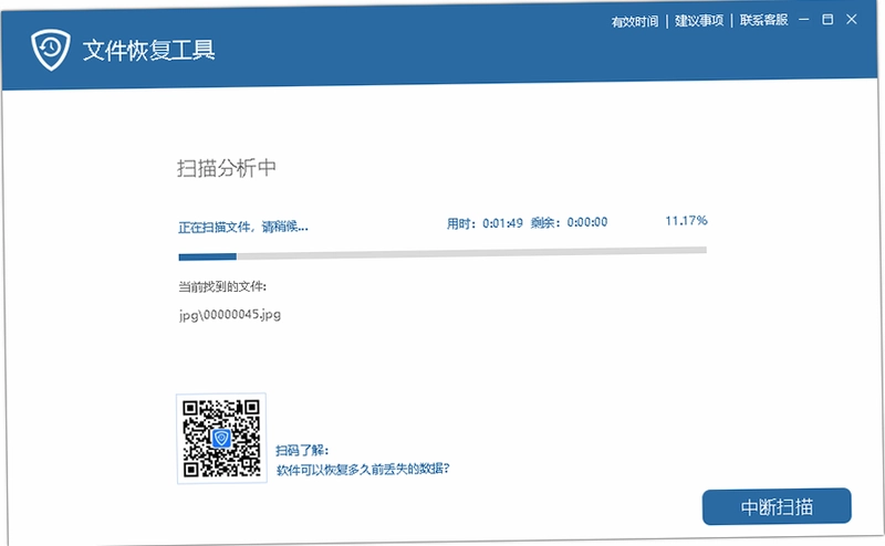 文件恢复工具预览图