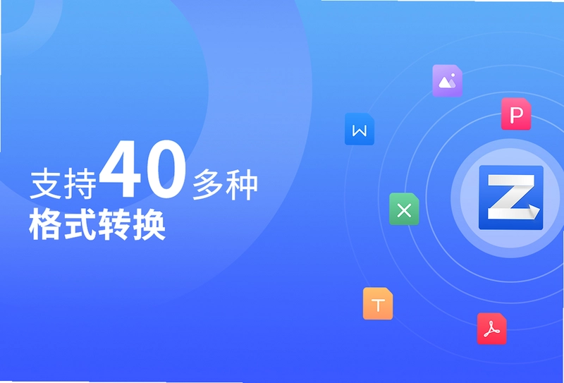 转转大师PDF转换器最新版预览图