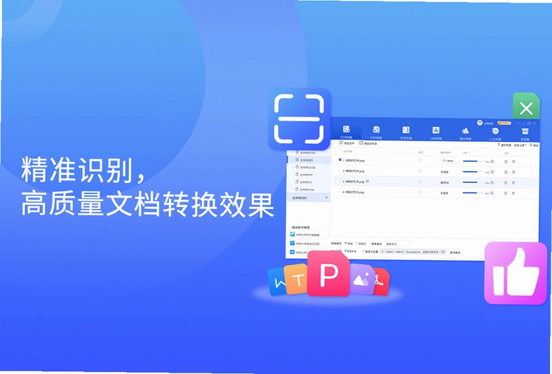 转转大师PDF转换器最新版预览图