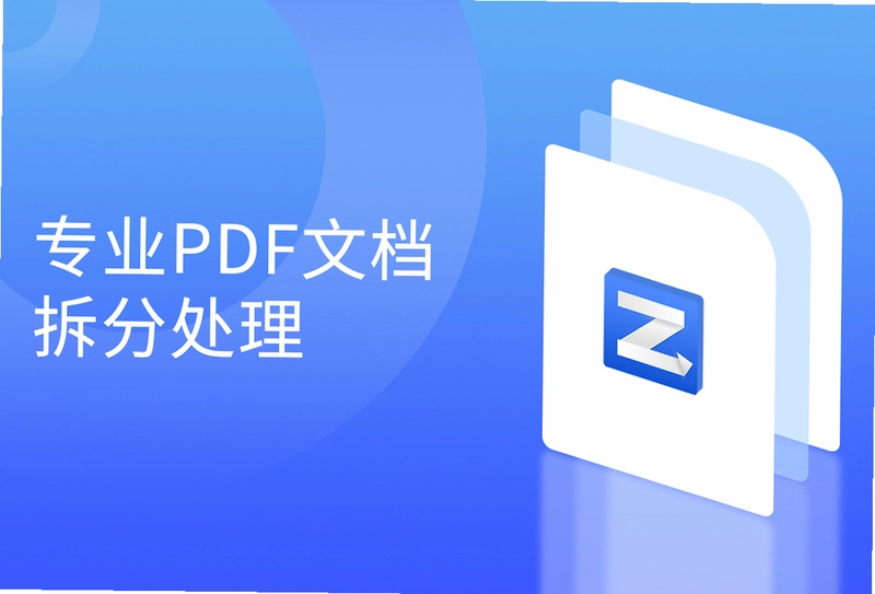 转转大师PDF转换器最新版预览图
