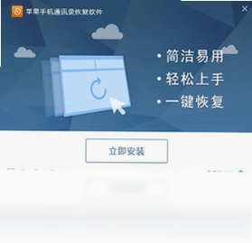 苹果手机通讯录恢复软件预览图