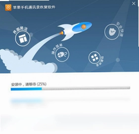 苹果手机通讯录恢复软件预览图