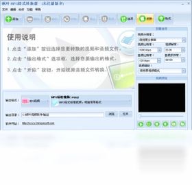 枫叶MPG格式转换器最新版预览图