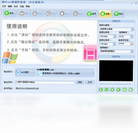 枫叶AVI视频转换器预览图