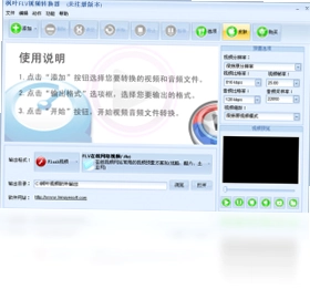 枫叶FLV视频转换器最新版预览图