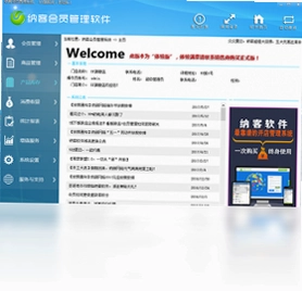 纳客会员管理软件最新版预览图
