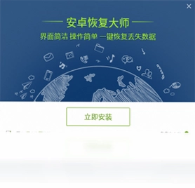 安卓恢复大师预览图