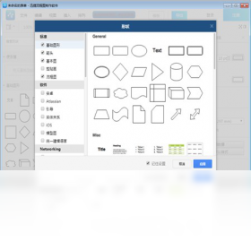 迅捷流程图绘制界面