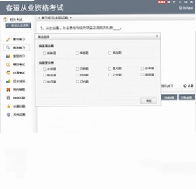 客运从业资格考试预览图