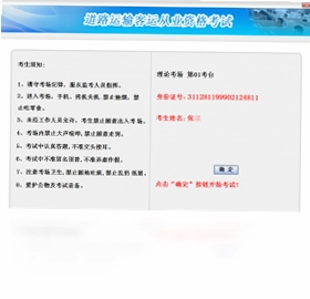 客运从业资格考试预览图