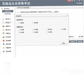 危险品从业资格考试预览图