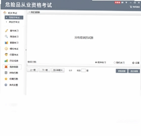 危险品从业资格考试预览图