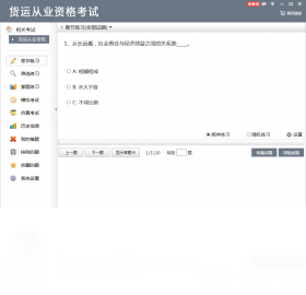 货运从业资格考试电脑版界面