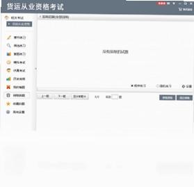 货运从业资格考试预览图
