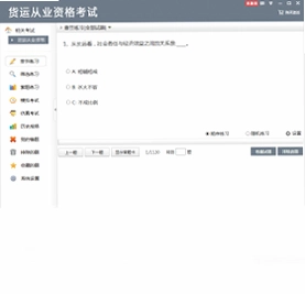 货运从业资格考试预览图