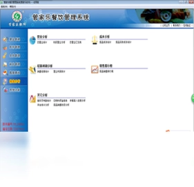 管家乐餐饮系统最新版预览图