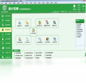 管家乐称心如意专卖管理系统预览图
