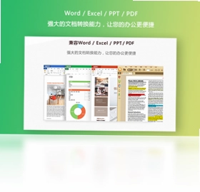 极速Office 2022预览图