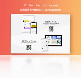 极速Office 2022预览图