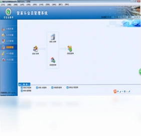 管家乐会员管理软件预览图