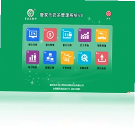 管家乐奶茶管理系统软件预览图