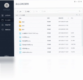 金山企业云盘预览图