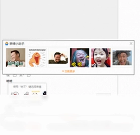 腾讯表情助手预览图