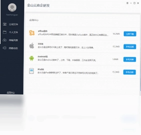 金山企业云盘预览图