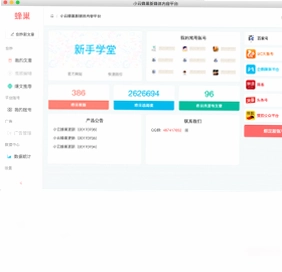 小云蜂巢软件预览图