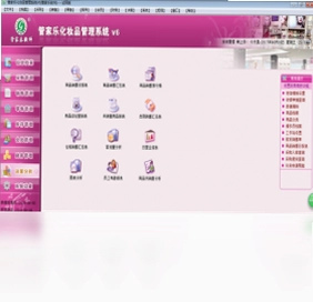 管家乐化妆品管理系统最新版预览图
