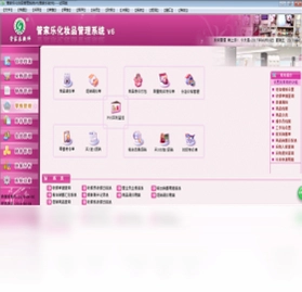 管家乐化妆品管理系统最新版预览图