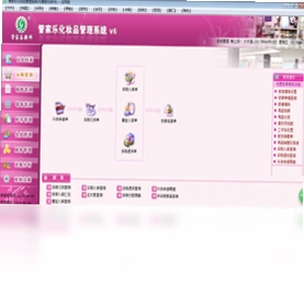 管家乐化妆品管理系统最新版预览图
