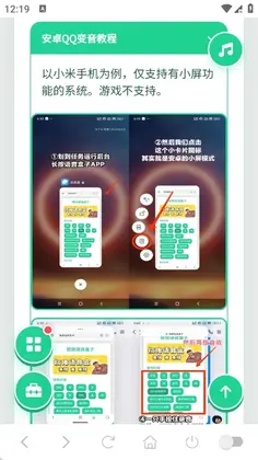 廖耀湘语音盒app预览图