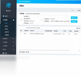 惠下单经销商版软件预览图