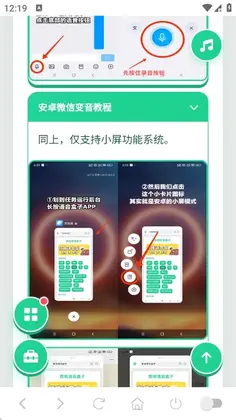 廖耀湘语音盒app预览图