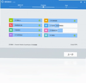 超级备份预览图